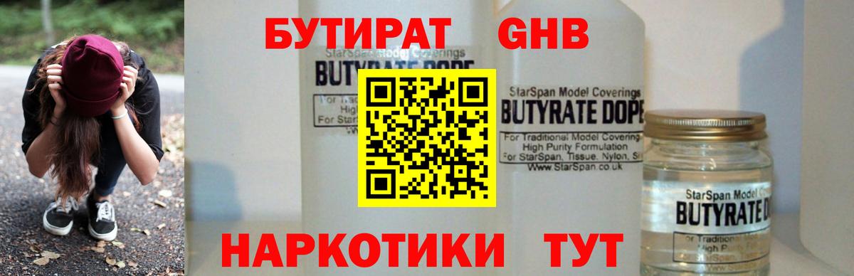 БУТИРАТ  Вход с VPN  Ульяновск  Бутират бутик 