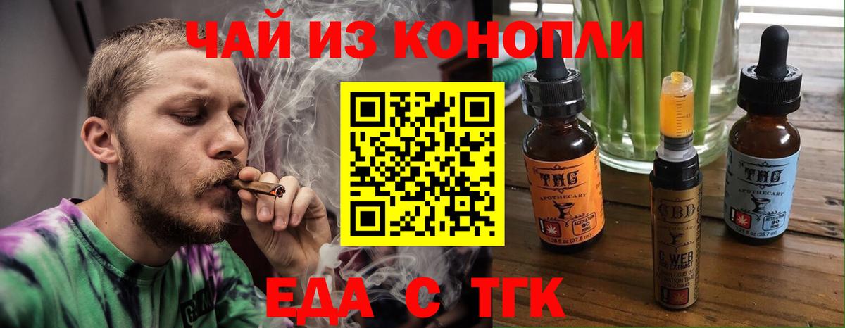 Еда ТГК марихуана  Вход с VPN  Ульяновск 