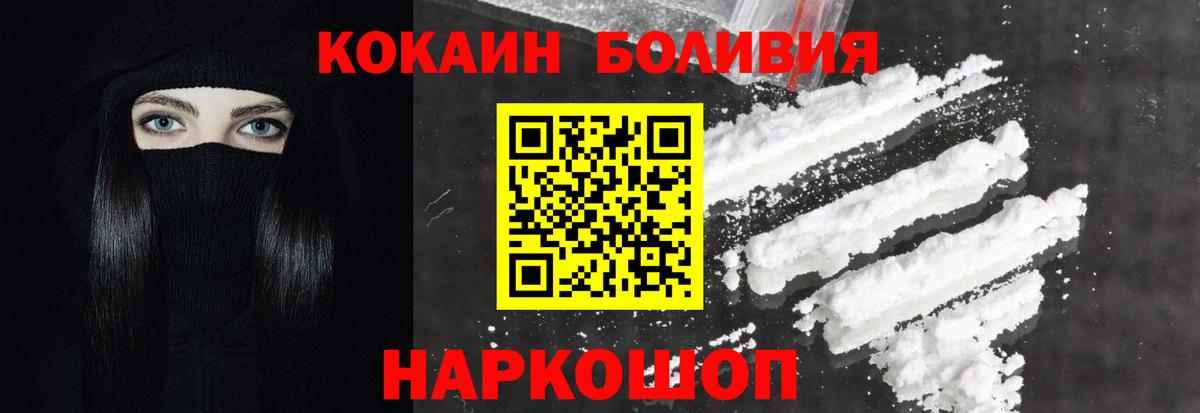 COCAIN Боливия Ульяновск