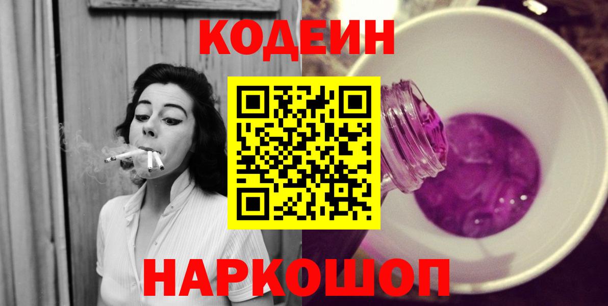 Ульяновск  Кодеин напиток Lean (лин)  Вход с VPN 