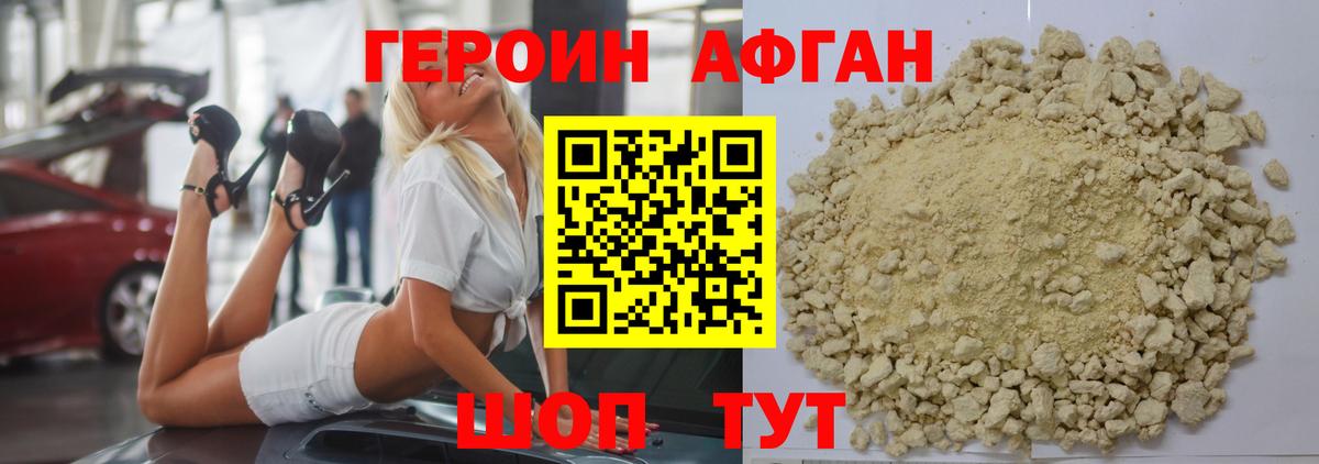 Героин Афган  Героин  Ульяновск  Вход с VPN 