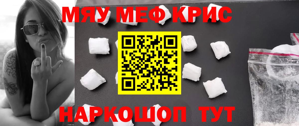 Меф мяу мяу  Ульяновск