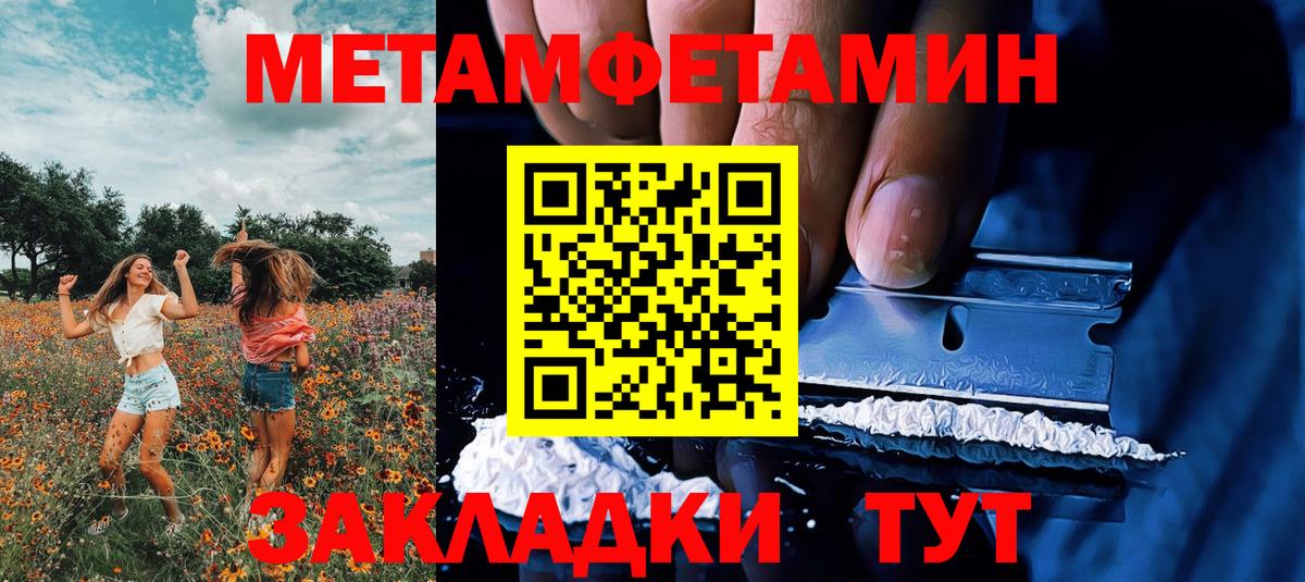 МЕТАМФЕТАМИН кристалл  МЕТАМФЕТАМИН кристалл  Ульяновск  Первитин  Вход с VPN 